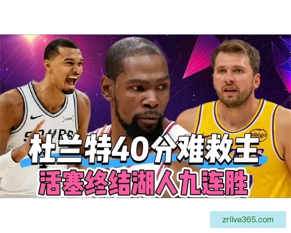 湖人战魔术复仇冲九连胜杜兰特追赶乔丹总分里程碑之夜前瞻焦点 湖人战魔术复仇冲九连胜杜兰特追赶乔丹总分里程碑之夜前瞻焦点