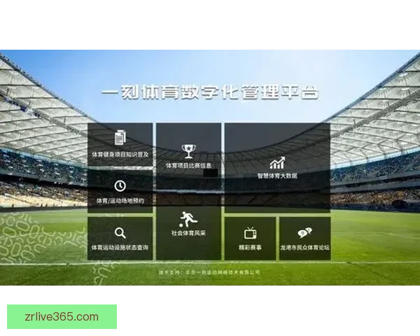 体育竞猜平台全新升级 探索智能化玩法引领未来体育潮流