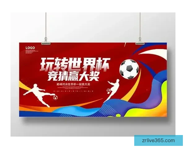 世界杯竞猜APP全新玩法揭秘带你轻松赢大奖参与赛事预测乐趣无限